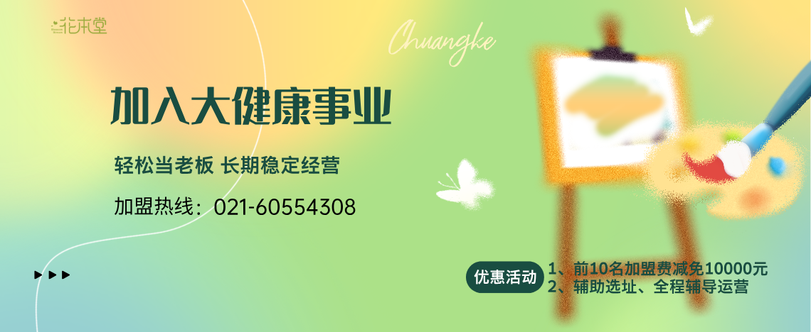 加盟政策